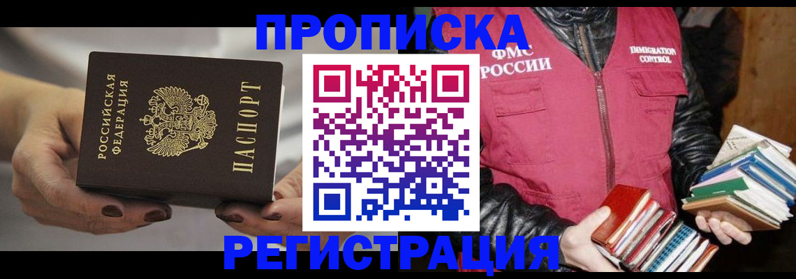 временная регистрация купить в Апатитах
