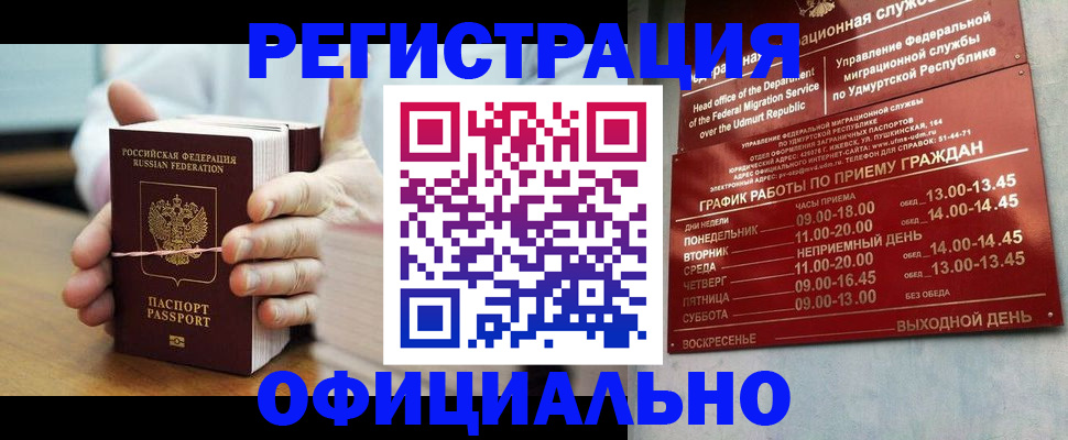 прописка законно в Апатитах