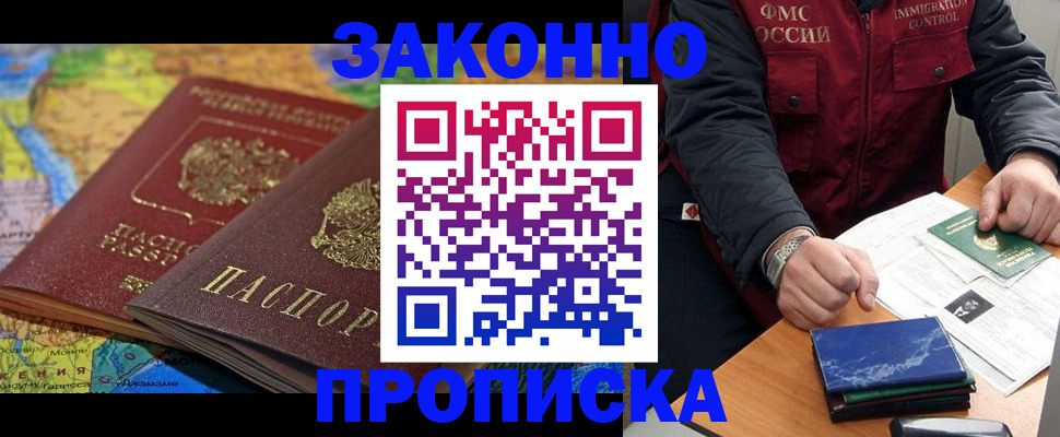 прописка в Апатитах